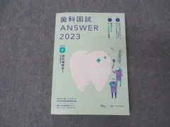 2023年最新】answer 歯科医師の人気アイテム - メルカリ