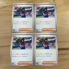 ポケモンカード　ゼイユ　4枚セット