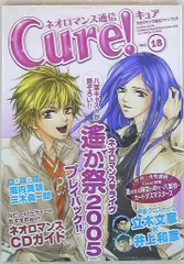 アンジェリーク　ラブラブ通信　はるか通信　ネオロマンス通信　キュア　75冊セット アンジェリークラブラブ通信はるか通信ネオロマンス通信キュア75