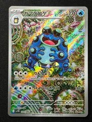 ガマゲロゲar 連番 ポケカ】ガマゲロゲ ARの買取・相場価格と値段推移｜ブラック