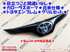 トヨタエンブレム仕様★カローラスポーツ★前期・後期★北米仕様★グリルセット★ガソリン車用★