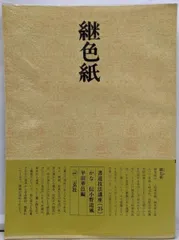 2025年最新】書道技法講座 二玄社の人気アイテム - メルカリ