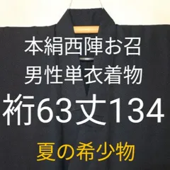 2024年最新】男性 単衣 着物+羽織の人気アイテム - メルカリ