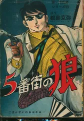 昭和レトロ☆漫画☆ガン&ガン☆太平洋文庫☆マンガ☆コミック