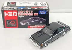 2025年最新】トミカ スカイライン 50周年の人気アイテム - メルカリ