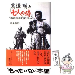 中古】 平成奥の細道ウオーク記 マイドキュメント 80男の難行