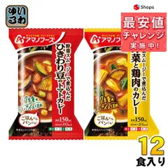 2023年最新】アマノフーズ フリーズドライ カレーの人気アイテム