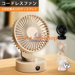 コードレスファン 卓上扇風機 LEDディスプレイ 5段階風量静音 usb デスクファン ミニ扇風機 冷却 小型 usb扇風機