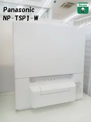 Panasonic - NP-TSP-1-W   2021年製　ジャンク品 2025年最新】panasonic np-tsp1-wの人気アイテム - メルカリ