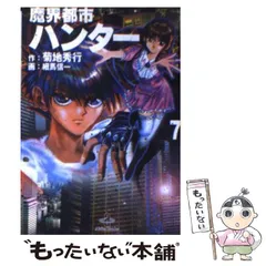 【昭和レトロ漫画 初版セット】 魔界都市ハンター 全17巻 細馬信一/菊地秀行 Amazon.co.jp: 魔界都市ハンター（17） (少年チャンピオン