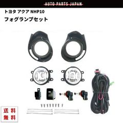 ☆新車外し プリウス アクア 純正アクセサリーランプ デイライト