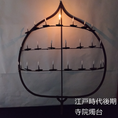 1800年代　鉄製　宝珠　寺院燭台　灯明台　灯りとり　高さ89.3cm　古道具坂田　0113
