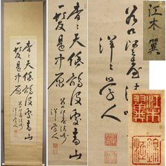 真作】掛軸 書作品 力強い揮毫 墨蹟 落款印章あり 古美術 書道掛物 U7
