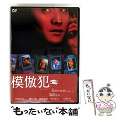 模倣犯 DVD 2枚組 中居正広 - メルカリ