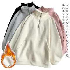 裏起毛 スウェット トップス ボリュームスウェット 長袖 パーカー ワッフル レディース 冬 プルオーバー タートルネック 大きいサイズ ゆったり ハーフジップ 裏起毛 ブラック スエット 暖かい  pGi6555