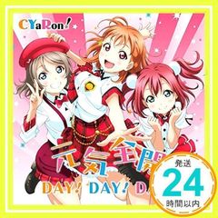 Z23118】「ラブライブ!サンシャイン!!」～元気全開 DAY!DAY!DA - メルカリ