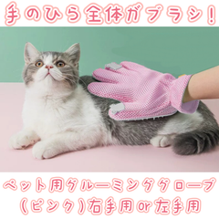 抜け毛対策！ 左手用 右手用　ペット用　グルーミンググローブ  ピンク　くま　コーム　ブラシ