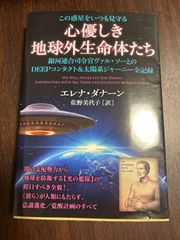 この惑星をいつも見守る　心優しき地球外生命体たち