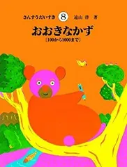 Amazon.co.jp: さんすうだいすき 全10巻 : 遠山 啓, 【表紙