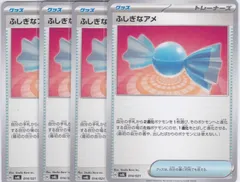 ふしぎなアメ　4枚　SVAL　ちゅうてつ　スターターセットex ホゲータ&デンリュウex