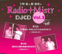 2025年最新】下野紘&梶裕貴のradio mistyの人気アイテム - メルカリ