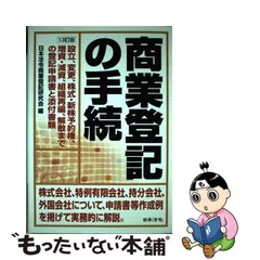 2024年最新】日本法令商業登記研究会の人気アイテム - メルカリ