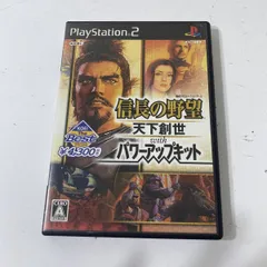 読込確認済み PlayStation2 PS2 信長の野望 天下創世 withパワーアップキット ソフト 【送料無料】AAL0416S3861/0515