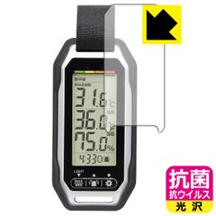 PDA工房 シンワ ポータブル簡易熱中症計 Plus 73239 対応 抗菌 抗ウイルス[光沢] 保護 フィルム 日本製