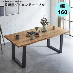 2026年最新】一枚板 ダイニングテーブルの人気アイテム - メルカリ