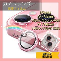 mf2 ピンク1セット  iphone シリーズ iphone14 iphone15  pro promax フィルム  スマホレンズカバー カメラ保護フィルム カメラレンズカバー キラキラ 貼るだけ レンズ割れ 耐衝撃 独立型 Winterweek