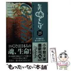 【中古】 美味しんぼ 至福のひと時！最上の嗜好品編/小学館/花咲アキラ 2025年最新】花咲アキラの人気アイテム - メルカリ