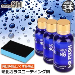 ガラスコーティング剤 ガラスコーティング 3本セット 液体セラミックコート 車コーティング剤 ガラスコーティング ガラス硬化剤 洗車 クリーナーポリッシュ カーシャンプー ポリッシュ 洗浄剤 黄ばみ くすみ 防止 対策 自動車