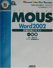 2023年最新】mous word 2002一般の人気アイテム - メルカリ