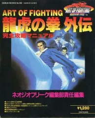 2025年最新】龍虎の拳 外伝の人気アイテム - メルカリ