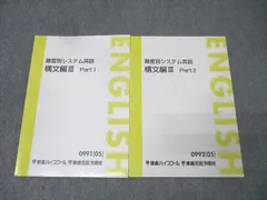 【東進】『難度別システム英語 文法編Ⅲ　渡辺勝彦　第1講ノート』元河合塾　代ゼミ 難度別システム英語 構文編Ⅲを詳しく紹介します！！｜東進講座ドットコム
