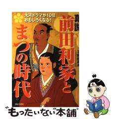 2024年最新】前田利家とまつの人気アイテム - メルカリ