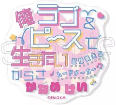 [중고] 배지·빈즈 2. 요케이(A) [망각 배터리 트레이딩 명언 아크릴 배지]