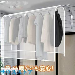 洗濯物保護カバー 洗濯日和ネクスト ワイド 鳥のフン対策 洗濯物 物干し カバー 雨 花粉 よけ 洗濯 目隠し ベランダ 黄砂 虫除け UV 屋外