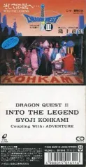 【レア品】鴻上 尚史　そして伝説へ　シングルCD ドラゴンクエストⅢ 鴻上 尚史 そして伝説へ シングルCD - メルカリ