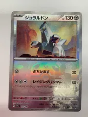 2025年最新】ジュラルドン マスターボールの人気アイテム - メルカリ