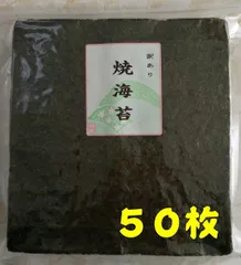 2024年最新】焼き海苔 50枚の人気アイテム - メルカリ