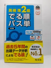 【音声アプリ対応】英検準2級 でる順パス単 5訂版 (旺文社英検書) 旺文社