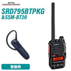 無線機スタンダード一式 八重洲無線 スタンダードホライゾン SRD795 PKG 2台セット