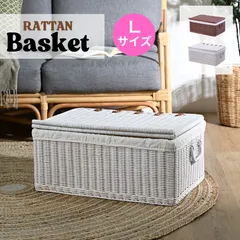 [Lサイズ] ラタン製 バスケット 小物入れ フタ付き収納ボックス かご 2704