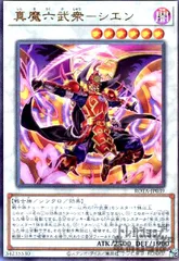 2026年最新】真魔六武衆－シエン 25thの人気アイテム - メルカリ