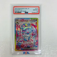 2025年最新】ニンフィアex sar psa10の人気アイテム - メルカリ