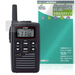 2025年最新】ALINCO アルインコ 特定小電力トランシーバーの人気