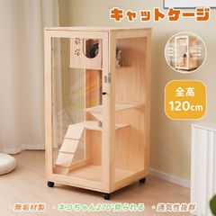 新品 キャットケージ キャットゲージ ペットケージ 無垢材 アクリル板
