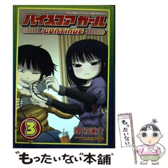 2025年最新】ハイスコアガールの人気アイテム - メルカリ