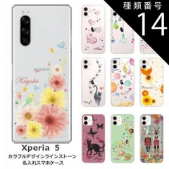 種類14:1415　星の王子様 Xperia 5 SO-01M SOV41 901so エクスペリア5 らふら 名入れ スマホケース ラインストーン カラフルプリント